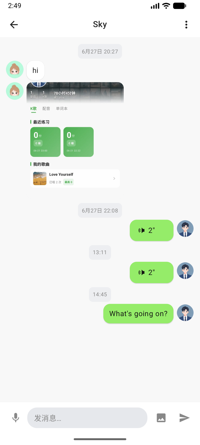好友聊天