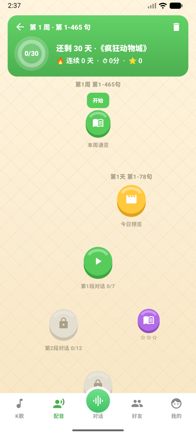 学习计划:闯关式金币路径
